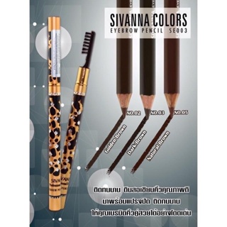 ดินสินเขียนคิ้ว sivanna colors eyebrow pencil