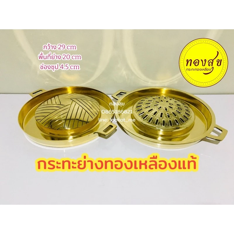 กระทะหมูกระทะทองเหลือง กระทะย่างทองเหลือง ทองเหลืองแท้ หนัก 2 กก.