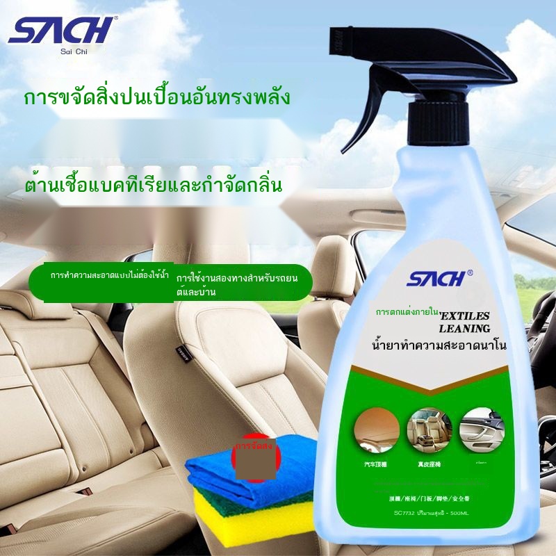 ☃∋♠น้ำยาทำความสะอาดภายในรถยนต์อเนกประสงค์ให้สารทำความสะอาดปราศจากการปนเปื้อนแบบน้ำ เบาะหนังเพดานในร่