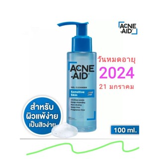 ACNE-AID SENS GEL CLEANSER 100ML แอคเน่-เอด เซนส์ เจล คลีนเซอร์ 100 มล.Deep Pore Cleansing