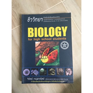 หนังสือBiologyชีววิทยามือสองสภาพดี