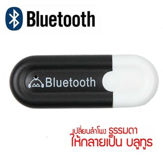 ลำโพง USB Bluetooth HJX-001 บลูทูธมิวสิครับสัญญาณเสียง 3.5mmแจ็คสเตอริโอไร้สาย