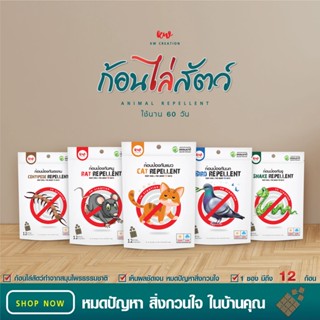 ยาไล่หนู ไล่หนู ก้อนไล่หนู rat repellent นาน 60 วัน