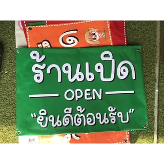 ป้าย ร้านเปิด 60 x 40 cm มีหลายสีให้เลือก (สั่งสีใหม่ได้)
