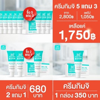 ของแท้ 🚚ส่งฟรี ครีมกิมจิ เฟสครีม 30 เดย์ พลัส Kimchi Face Cream 30 Days Plus ฝ้า กระ จาง ผิวใส