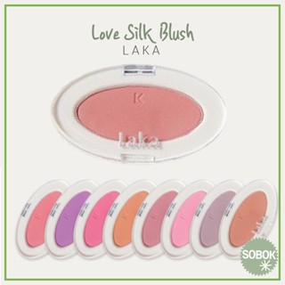 [LAKA] Love Silk Blush บลัชออนปัดแก้ม 9 สี Cheek Blusher