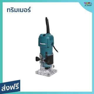 ทริมเมอร์ Makita ปรับระดับความลึกได้ จับถนัดมือ รุ่น 3709 - ทริมเมอร์ไฟฟ้า เราเตอร์ เราเตอร์งานไม้ ทิมเมอร์ เร้าเตอร์ไม้