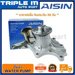 AISIN ปั๊มน้ำ TFR 91-02 2.5D 4JA1 (WPG-001V) Made in Japan ญี่ปุ่นแท้ สินค้ารับประกัน 30 วัน