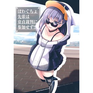 หนังสือการ์ตูน Powagucho Senpai L03144149 ฉบับ Trial Fate Series [Koikuchi Kinako]