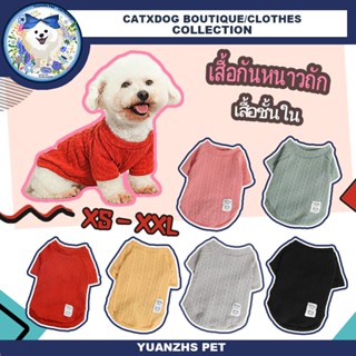 【Yuanzhs Pet】เสื้อกันหนาว ให้ความอบอุ่น สวมใส่สบาย สําหรับสัตว์เลี้ยง สุนัข ชุดสัตว์เลี้ยง เสื้อสัตว์เลี้ยงขนาดเล็ก ชุดนอนสัตว์เลี้ยง ชุดกีฬาหมา เสื้อน้องหมา พันธ์ุ เล็กชุดหมาปอม เสื้อหมาเล็ก