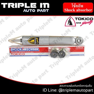 TOKICO โช๊คอัพหน้า ซ้าย/ขวา TFR (F2865) (2 ต้น ซ้าย/ขวา)