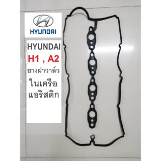 ยางฝาครอบวาล์ว HYUNDAI H1(A2) ปี 2008-2012} ยางฝาวาวล์HYUNDAI  GRAND STAREX