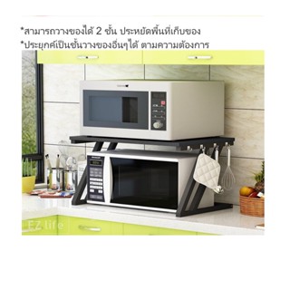 ชั้นวางอุปกรณ์ในครัว EZ ชั้นวางครอบไมโครเวฟ Microwave Shelf Kitchen Space Saving