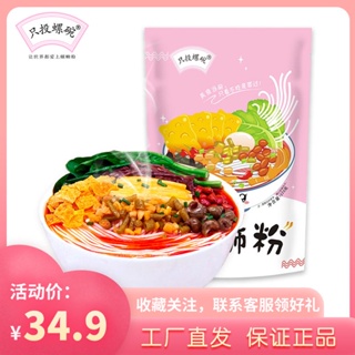 เพียงหล่อหอยทากชามก๋วยเตี๋ยวหอยทากใหม่ 320g * 5 แพ็ค Guangxi Liuzhou พิเศษของแท้ของแท้จัดส่งฟรีก๋วยเตี๋ยวหอยทากสกรูก๋วยเ