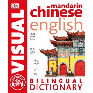 Mandarin Chinese-English Bilingual Visual Dictionary with Free Audio App