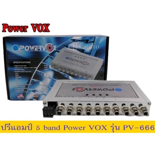 🔥 ปรีแอมป์5 แบน ​Power​ Vox​รุ่นPV-666ใหม่🔥