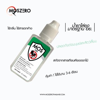 โคมไฟดักยุง [MOSZERO] นำ้ยาไล่ยุง 30ML ปลอดภัย ใช้ได้นาน 3-6 เดือน