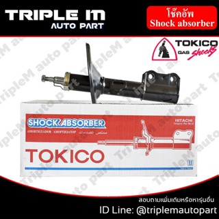 TOKICO โช๊คอัพหน้า ซ้าย/ขวา CAMRY ปี1999 (B3184,B3185) (2 ต้น ซ้าย/ขวา)