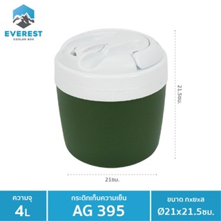 ขวดมีฝา EVEREST Camping Collection กระติกน้ำทรงกลม ขนาด 4 ลิตร รุ่น AG395