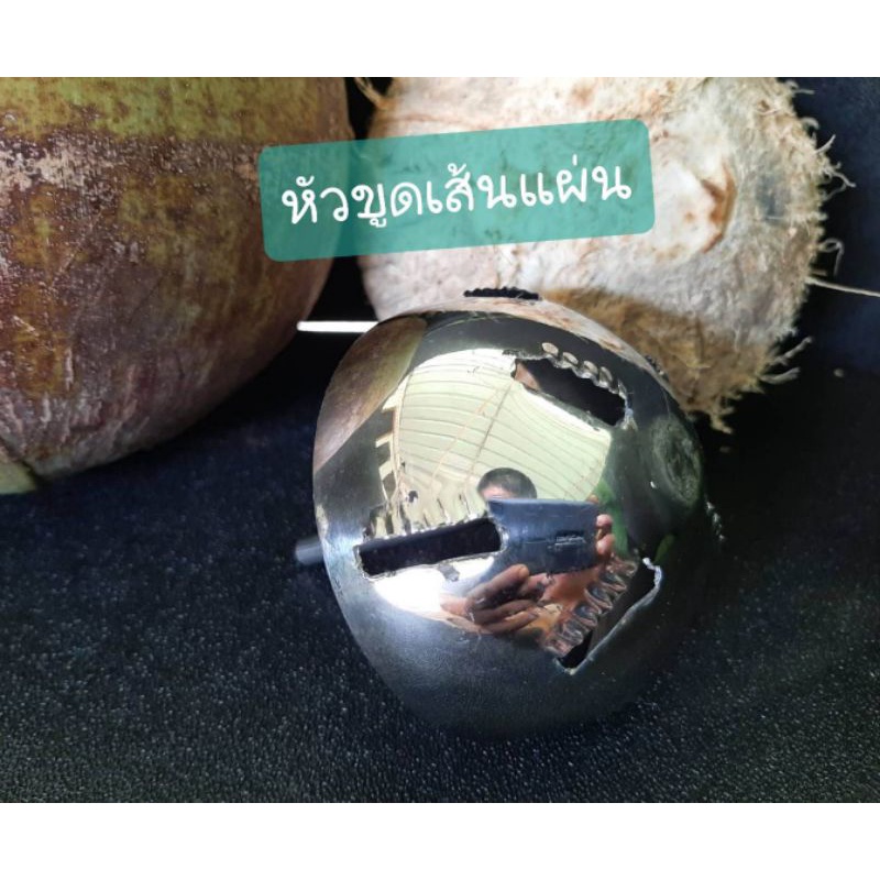 หัวขูดมะพร้าวแบบแผ่น(เบอร์#5) (สำหรับทำขนมใช้งานกับสว่านไร้สาย)อุปกรณ์ทำขนมไทย