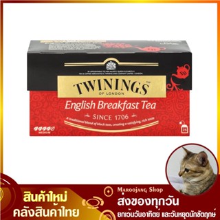 ชา อิงลิชเบรกฟาสต์ English Breakfast Tea (กล่อง25ซอง) ทไวนิ่งส์ TWININGS ชาอาหารเช้าแบบอังกฤษ ชาอังกฤษ