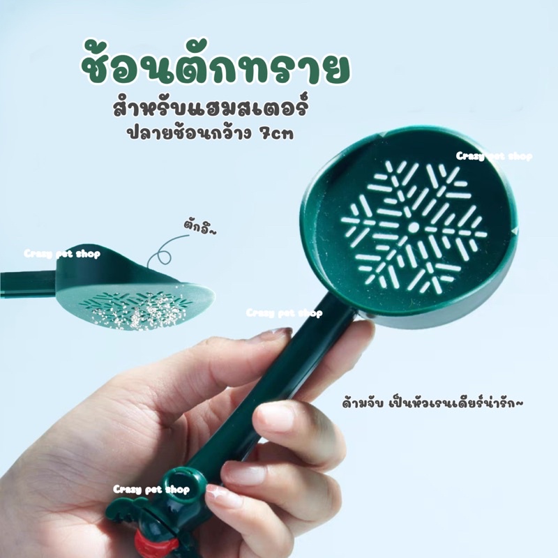 [crazy pet shop]ช้อนตักทรายสำหรับหนูแฮมสเตอร์