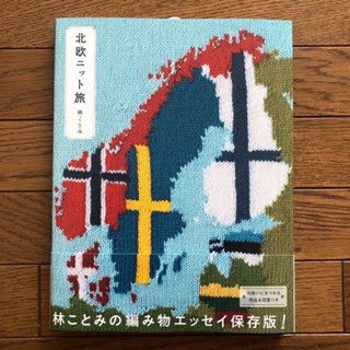 หนังสือ knitting essay “Northern European