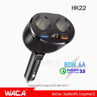 USB 80W 6A WACA  New Z28 HK22 หัวชาร์จเร็ว Quick Charge 3.0 มีช่องเสียบ 2 USB และช่องขยาย 2 ช่อง รองรับ