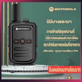 ✲Motorola อินเตอร์คอม อินเตอร์คอมแบบพกพา มินิอินเตอร์คอม ซูเปอร์สแตนด์บายยาว FM ไร้สาย 50KM การสื่อสารกลางแจ้ง