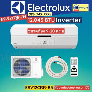 ESV12CRR-B5  แอร์ ELECTROLUX  INVERTER  12043 BTU   ESV12