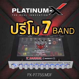 ดอกลำโพง PLATINUM-X K-905 / PX-P775S.MDF เครื่องเสียงรถยนต์ ปรีแอมป์รถยนต์ ปรีแอมป์ 7/9 แบนด์ ปรีแอมป์7แบนด์ ปรีโม