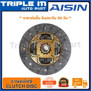 AISIN จานคลัทช์ แผ่นคลัช VIGO ปี 2005-2007 9.5 นิ้วx21T Made in Japan ญี่ปุ่นแท้ สินค้ารับประกัน 30 วัน