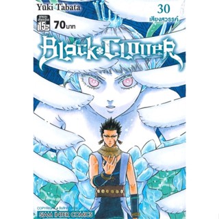 หนังสือ  BLACK CLOVER ล.30  # การ์ตูน มังงะ  สนพ.Siam Inter Comics