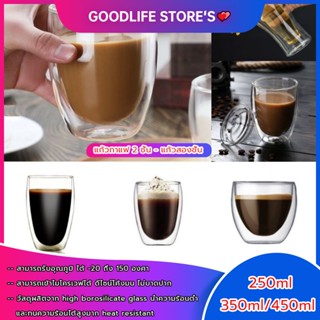 🌈สินค้าพร้อมส่ง🌈แก้วกาแฟ แก้วสองชั้น Double Wall Glass