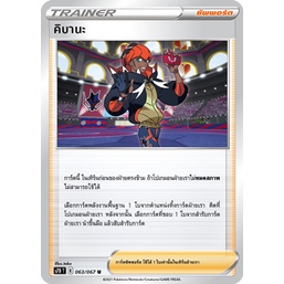 คิบานะ 063/067 U - เพอร์เฟคระฟ้า [s7D T] การ์ดโปเกมอน (Pokemon Trading Card Games)