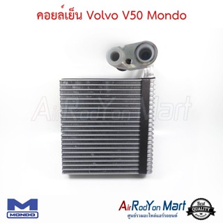 คอยล์เย็น Volvo V50 Mondo วอลโว่ V50