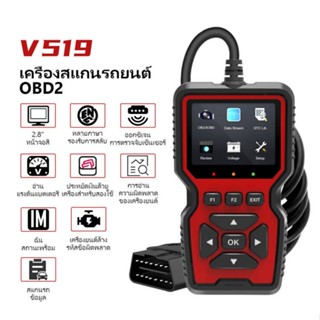 Lancol V519 เครื่องสแกนเนอร์ OBD JOBD OBDII EOBD OBD2 อเนกประสงค์ สําหรับรถยนต์