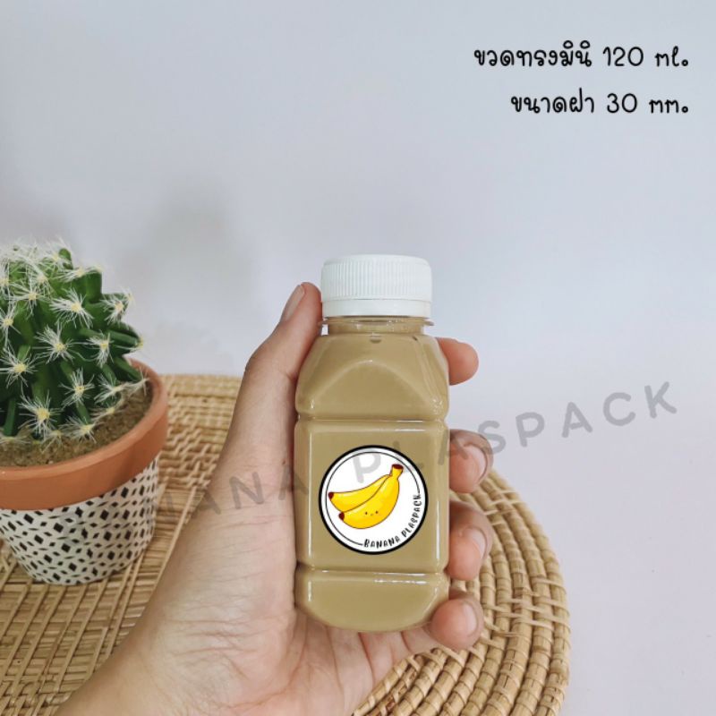 ขวดพลาสติก ขนาด 120 ml ทรงมินิ (50 ใบ) (100 ใบ) + (พร้อมฝา เลือกสีฝาได้) บรรจุเครื่องดื่ม ขวดพลาสติก PET