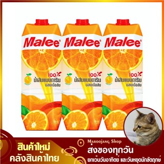 น้ำผลไม้ น้ำส้มแมนดาริน 1000 มล. (แพ็ค3กล่อง) Malee มาลี Mandarin Orange Fruit Juice รสส้มแมนดาริน น้ำผลไม้รสส้มแมนดาริน