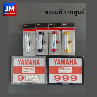กรอบทะเบียนรถมอเตอร์ไซค์ เซต YAMAHA ใช้ได้กับรถทุกรุ่น ของแท้จากศูนย์ มีหลายสีให้เลือก