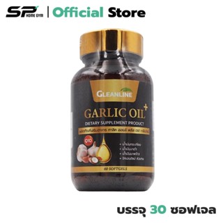 Gleanline Garlic Oil (1 ขวด) 60 แคปซูลซอฟเจล