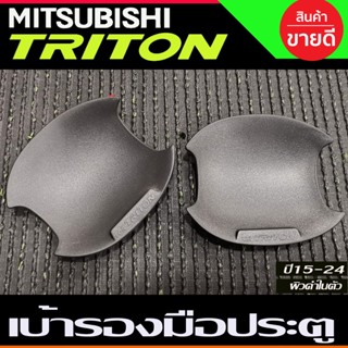 เบ้ารองมือเปิดประตูแบบหลุม 2ประตู ผิวดำในตัว Mitsubishi Triton 2015 2016 2017 2018 2019 2020 2021 2022 A