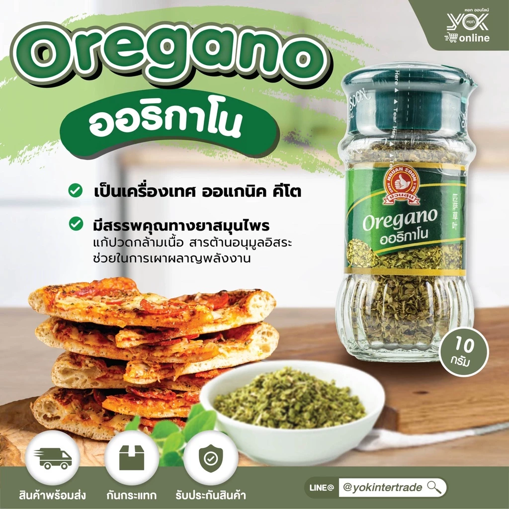 ตรามือ ออริกาโน่ (ขวดแก้ว) 10g. หยกออนไลน์