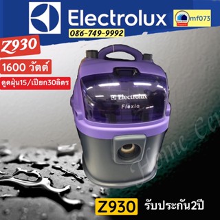 Z930 เครื่องดูดฝุ่นและน้ำ ELECTROLUX