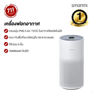 Smartmi Air Purifier เครื่องฟอกอากาศ อัจฉริยะ หน้าจอสัมผัส OLED Real-time