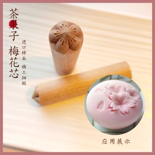 Wagashi plum blossom core rod plum blossom core mold tea fruit making