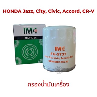 ไส้กรองน้ำมันเครื่อง รถ HONDA รุ่น Brio  Mobilio  BRV  Jazz  City  HRV  Civic  Accord  CRV  มาตรฐานเทียบเท่า OEM