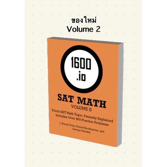 New//พร้อมส่ง 1600.io Sat Math Volume II (เล่ม2)