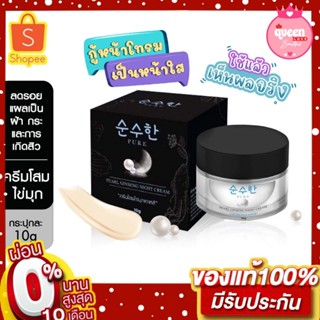 แท้ 100% ครีมโสมไข่มุกเพียว ครีมโสมไข่มุกเกาหลี เพียว PURE เซรั่มวิตามินสด HA-YOUNG เซรั่มฮายัง ลดสิว ฝ้า