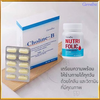 คู่ซี้2ชิ้น🎁กิฟฟารีนนูทริโฟลิค1กระปุก(60แคปซูล)+โคลีนบี1กล่อง(30แคปซูล)สุขภาพดีแบบองค์รวม/รวม2ชิ้น🍁OENG🐘ของแท้100%🏵️